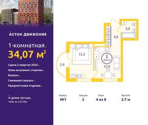 1-к квартира, вторичка, 34м2, 4/12 этаж