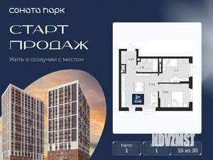 2-к квартира, вторичка, 54м2, 16/30 этаж