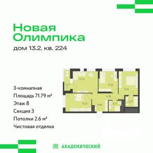 3-к квартира, вторичка, 72м2, 8/16 этаж