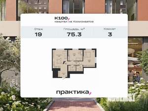 3-к квартира, вторичка, 75м2, 19/30 этаж