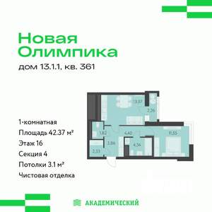 1-к квартира, вторичка, 42м2, 16/16 этаж