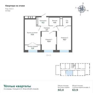 2-к квартира, строящийся дом, 64м2, 23/25 этаж