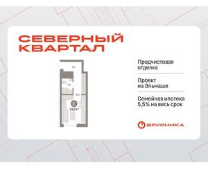 Студия квартира, вторичка, 23м2, 5/8 этаж