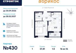 1-к квартира, вторичка, 37м2, 16/17 этаж