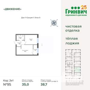 1-к квартира, строящийся дом, 39м2, 9/12 этаж