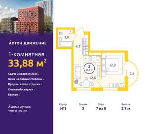 1-к квартира, вторичка, 34м2, 7/12 этаж