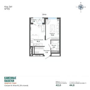 1-к квартира, вторичка, 45м2, 16/25 этаж