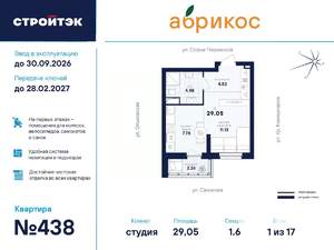 Студия квартира, вторичка, 29м2, 1/18 этаж