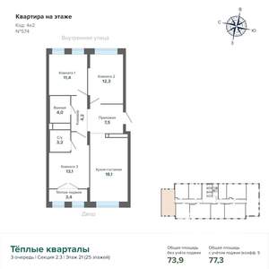 3-к квартира, строящийся дом, 77м2, 21/25 этаж