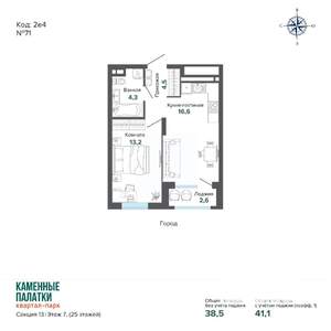 1-к квартира, вторичка, 41м2, 7/25 этаж