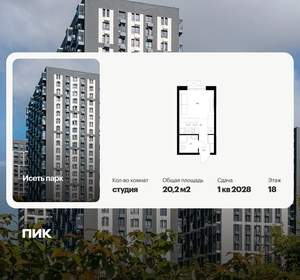 Студия квартира, вторичка, 20м2, 18/24 этаж