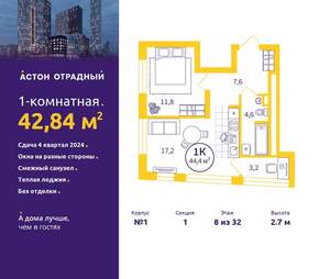 1-к квартира, вторичка, 43м2, 8/32 этаж