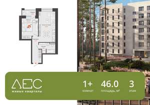 1-к квартира, вторичка, 46м2, 3/8 этаж