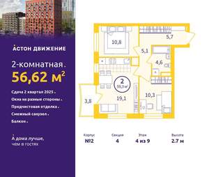 2-к квартира, вторичка, 57м2, 4/9 этаж