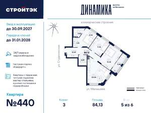 3-к квартира, вторичка, 84м2, 5/31 этаж