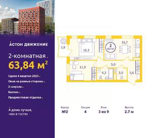 2-к квартира, вторичка, 64м2, 3/9 этаж