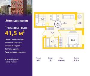 1-к квартира, вторичка, 42м2, 8/12 этаж