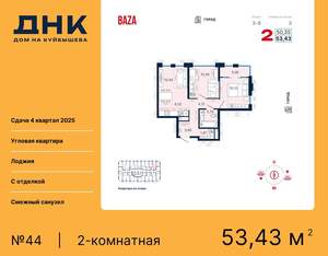 2-к квартира, вторичка, 53м2, 5/25 этаж