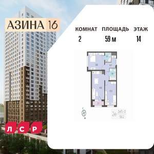 2-к квартира, вторичка, 59м2, 14/25 этаж