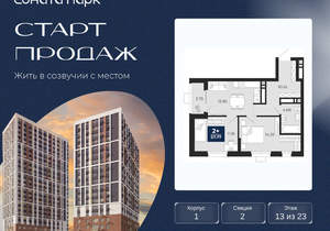 2-к квартира, вторичка, 56м2, 13/30 этаж