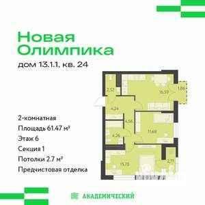 2-к квартира, вторичка, 61м2, 6/9 этаж