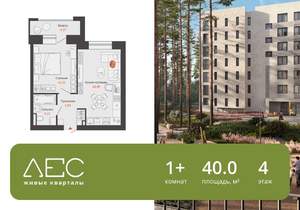 1-к квартира, вторичка, 40м2, 4/8 этаж