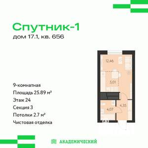 Студия квартира, вторичка, 26м2, 24/31 этаж