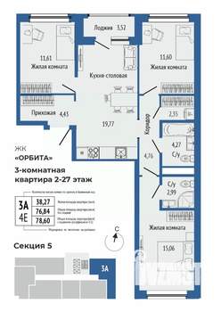 3-к квартира, вторичка, 79м2, 3/27 этаж
