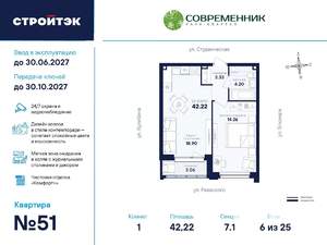 1-к квартира, вторичка, 42м2, 6/25 этаж