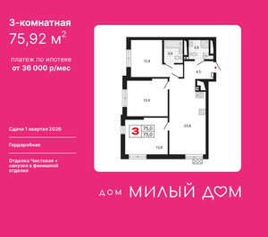 3-к квартира, вторичка, 76м2, 17/15 этаж