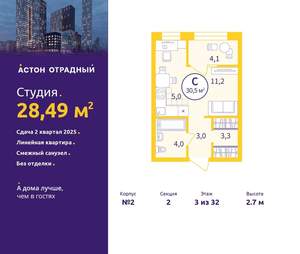 Студия квартира, вторичка, 28м2, 3/9 этаж