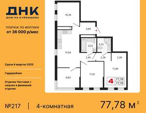 4-к квартира, вторичка, 78м2, 20/25 этаж