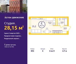 Студия квартира, вторичка, 28м2, 4/9 этаж
