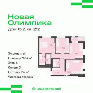 3-к квартира, вторичка, 76м2, 6/16 этаж
