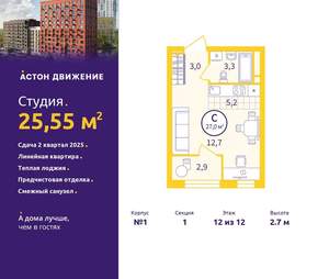 Студия квартира, вторичка, 26м2, 12/12 этаж