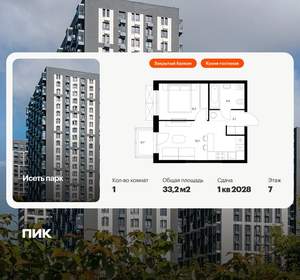 1-к квартира, вторичка, 33м2, 7/24 этаж