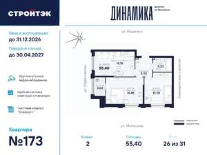 2-к квартира, вторичка, 55м2, 26/33 этаж
