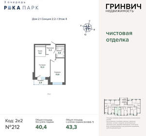 2-к квартира, вторичка, 43м2, 4/24 этаж