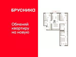 3-к квартира, вторичка, 86м2, 3/8 этаж