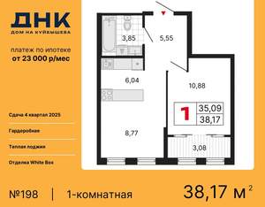 1-к квартира, вторичка, 38м2, 18/25 этаж