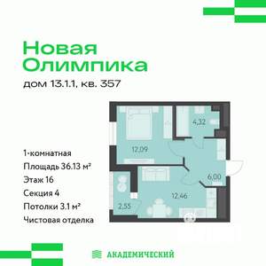 1-к квартира, вторичка, 36м2, 16/16 этаж