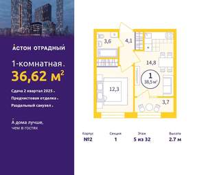 1-к квартира, сданный дом, 37м2, 5/9 этаж