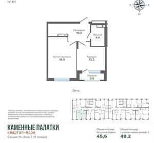1-к квартира, вторичка, 48м2, 7/25 этаж