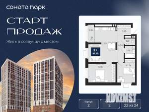 2-к квартира, вторичка, 66м2, 22/24 этаж