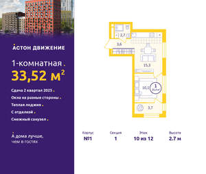 1-к квартира, вторичка, 34м2, 10/12 этаж