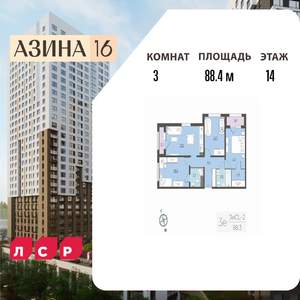 3-к квартира, вторичка, 88м2, 14/25 этаж