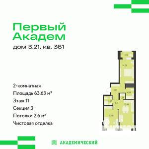 2-к квартира, строящийся дом, 64м2, 11/17 этаж