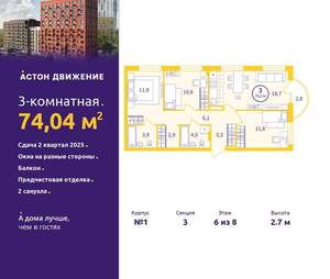 3-к квартира, вторичка, 74м2, 6/12 этаж