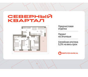 3-к квартира, вторичка, 103м2, 8/8 этаж