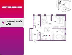 3-к квартира, вторичка, 59м2, 20/32 этаж